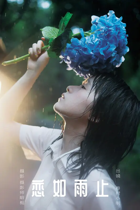 [YITUYU艺图语]2024.12.18 恋如雨止 眷村小明 14