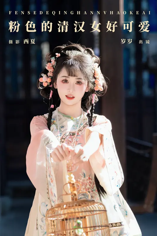 [YITUYU艺图语]2024.12.18 粉色的清汉女好可爱 湫一只岁岁 13
