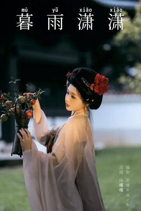 [YITUYU艺图语]2024.12.19 暮雨潇潇 沫沫不吃糖の 9