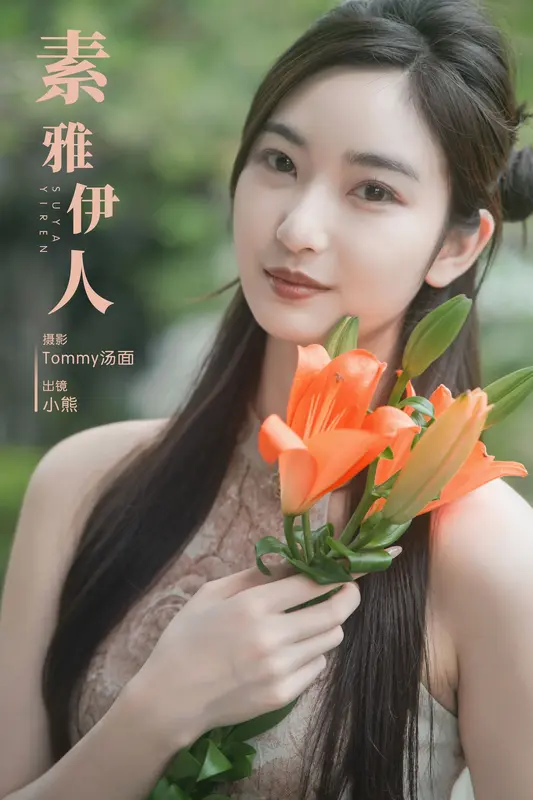 [YITUYU艺图语]2024.12.20 素雅伊人 小熊 2