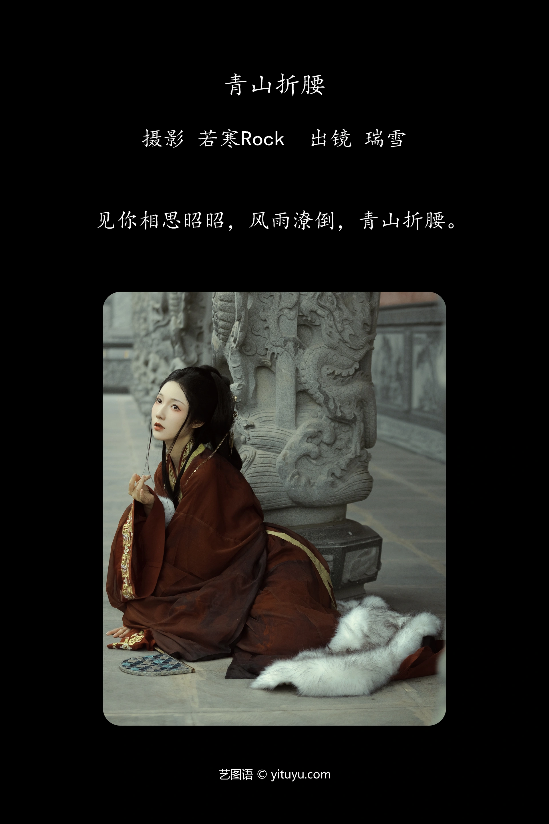 [YITUYU艺图语]2024.12.22 青山折腰 瑞雪mizuyuki 0