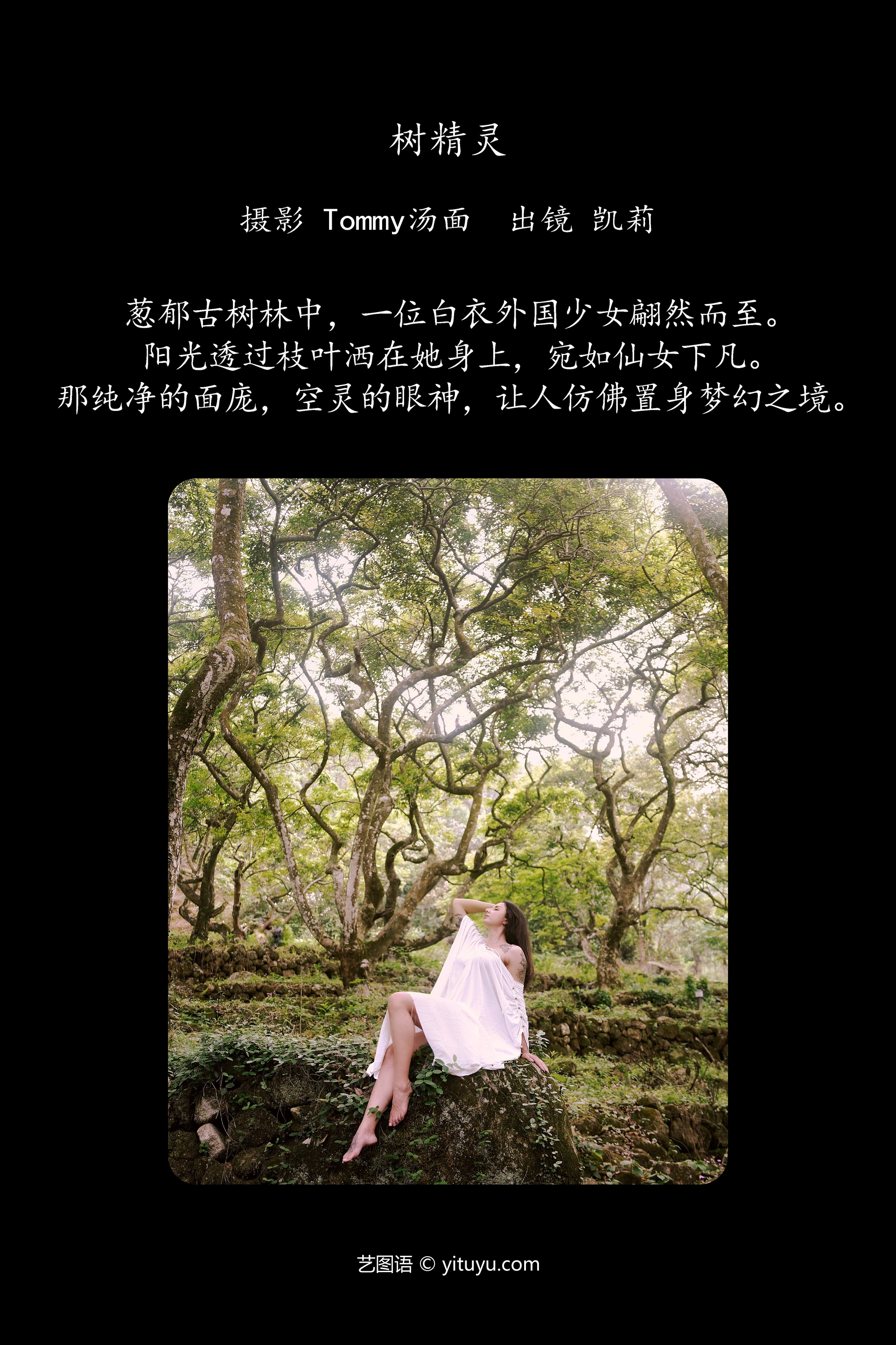 [YITUYU艺图语]2024.12.24 树精灵 凯莉 0